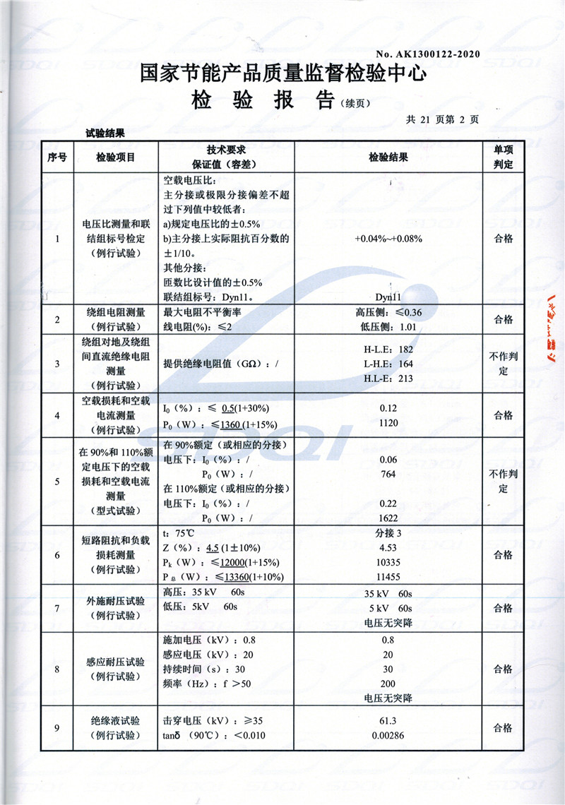 高低压试验报告-S11-1250谯城谯城谯城油浸式变压器-2.jpg